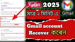 How to recover gmail account / Gmail account recover kivabe korbo #howtorecovergmailaccount#gmail