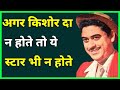 Kishore Kumar - Voice Behind Bollywood's Rising Stars in the 70s