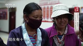 《攻坚日记》 20200917 杰村牧羊记·第四回 产业大会喜开颜 学厨之路事事艰|CCTV农业