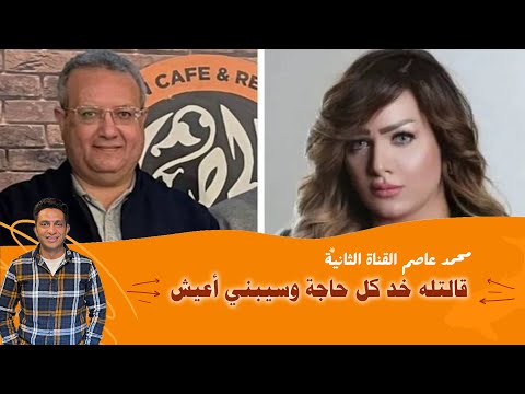 خد كل حاجة وسيبني أعيش... اخر كلمات المذيعة شيماء جمال امام زوجها