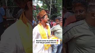 “BJP Bengal me clean sweep? HQ pe shuru ho gaya celebration 😳🔥”