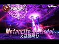 【FFXIV】Caster LB2 mod-《Meteorite of Astel/艾斯提陨石》