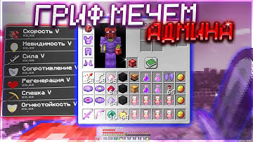 Я Купил НАСТОЯЩИЙ МЕЧ АДМИНА! Для РАЗНОСА Всех ЧИТЕРОВ! На Сервере ReallyWorld MoonRise