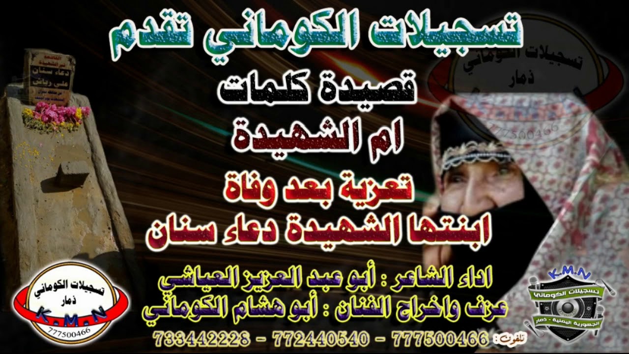 قصيده محزنه قالت كلماتها ام محمد ترثي ابنتها الشهيدة دعاء