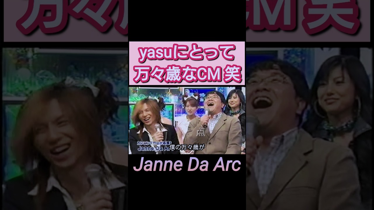 万々歳なCM【ジャンヌダルク】