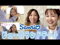 【ちんとも】元スタイリストがデートに行くアラサー女をトータルコーデ👗💕【ピューロランド】