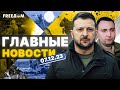 🔥УНИАН | Главные новости Украины и мира онлайн. Прямой эфир | FREEДОМ