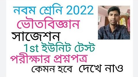 class 9 physical science question paper 2022// class ix suggestion 1st unit test 2022//