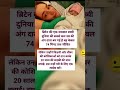 ब्रिटेन की एक नवजात बच्चे दुनिया की सबसे कम उम्र की अंक डाटा बन गई है वह केवल 74 मिनट तक जीवित #ips
