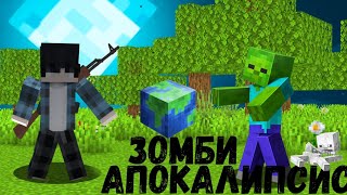 Ең күшті зомби апокалипсис‼️