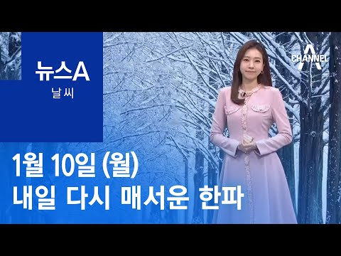 [날씨]밤사이 눈…내일 다시 매서운 한파 | 뉴스A