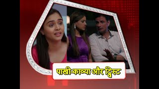 Anupamaa: Anirudh WARNS Kavya | Pakhi MISSES Anupamaa