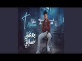 3  جدعنتي خسرتني