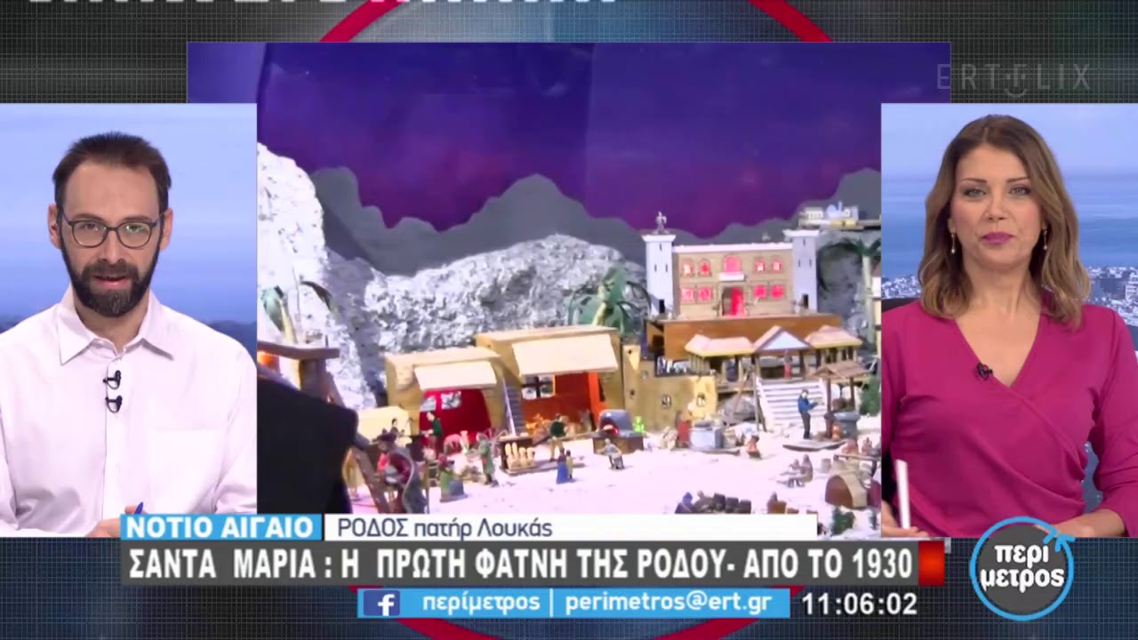 Σάντα Μαρία: Η πρώτη φάτνη της Ρόδου από το 1930 | 16/12/2020 | ΕΡΤ