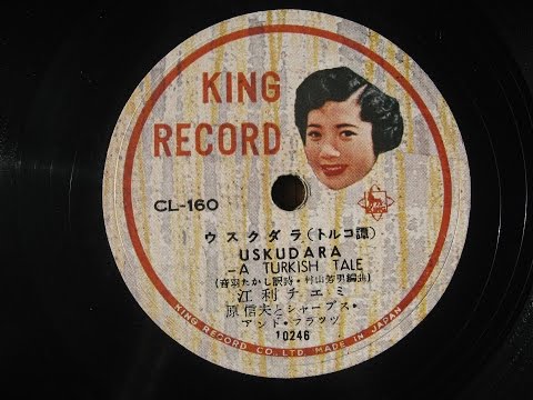 Chiemi Eri - USKUDARA