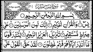 Surah Yaseen (Yasin) سورۃ یس |💖✨ Surah Yaseen 35115-سورۃ یس💖🕌| Ayat e Kalam #SurahYaseen