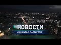 Преданы профессии: они выбрали село - осознанно...: в итоговом выпуске новостей (24.10.25)