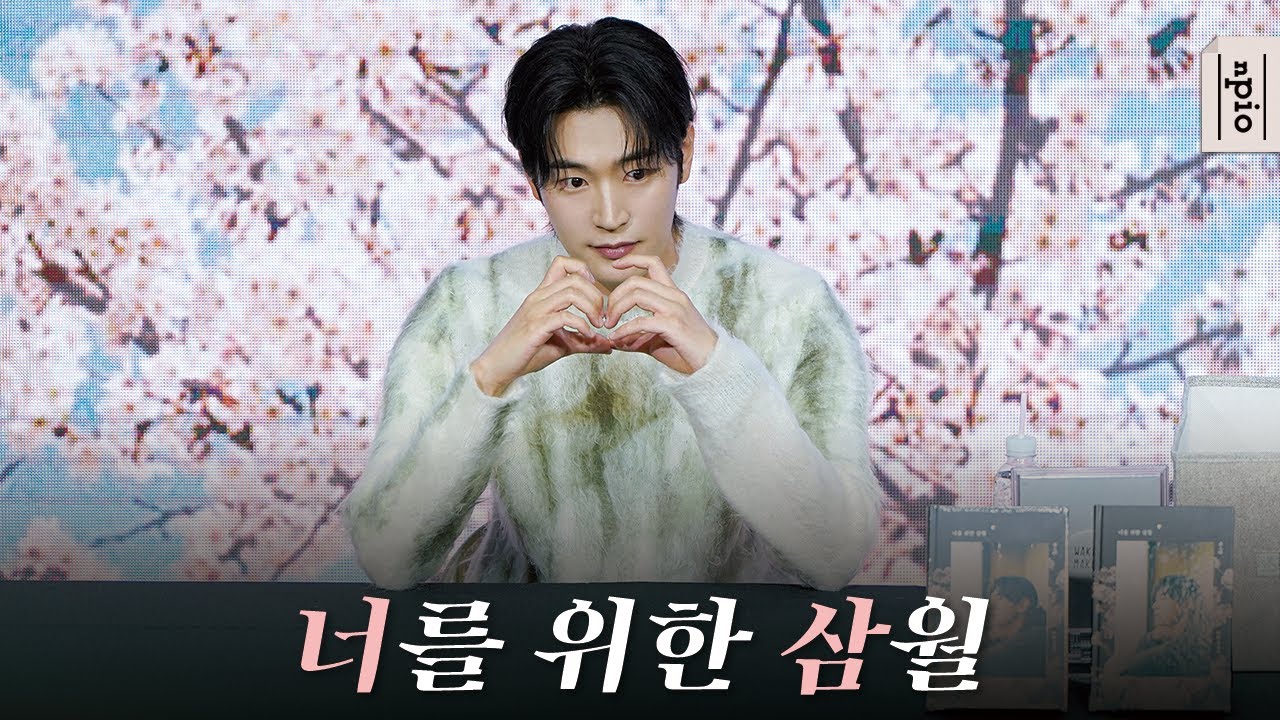 '너를 위한 삼월', 지은이 박서함🥰