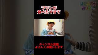 プリンが食べたすきで【バンカラジオ】 バンカラジオ コメディー コント 寸劇 やねすけ