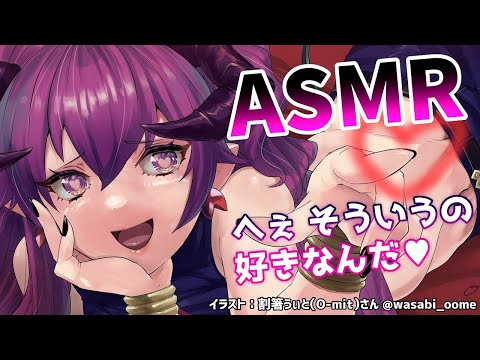 【読み上げ】キミを全否定する、ささやきASMR💙【悪魔っ娘Vtuber】