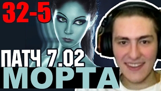НОВАЯ МОРТА 7.02 ДОТА 2 ГАЙД НА ФАНТОМКУ ФАНТОМ АССАСИН 2017