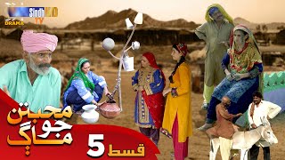Muhabbatun Jo Maag - Episode 05 | Soap Serial | SindhTVHD Drama
