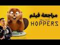 هل يستحق  المشاهدة مراجعة شاملة لأحدث أفلام بيكسار