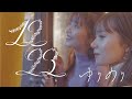 12/23 MusicDrama 久間田琳加/マーシュ彩/ゆりめり