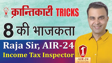 8 की divisibility का ये method अपने नहीं देखा होगा by RAJA SIR (Income Tax Inspector) AIR-24