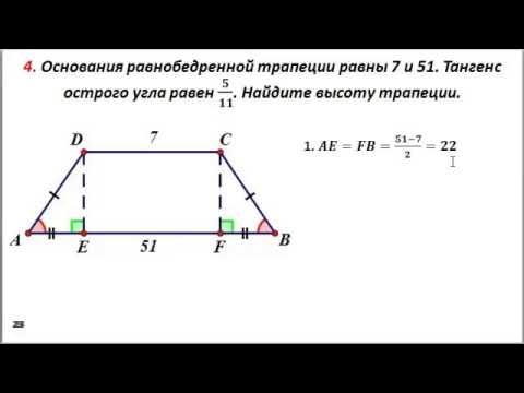 отношение сторон в прямоугольном треугольнике 30 60 90. тангенс острого угла трапеции формула. синус косинус и тангенс острого угла прямоугольного треугольника. соотношение сторон прямоугольного треугольника с углами 30 60 90. найди тангенс меньшего угла трапеции.