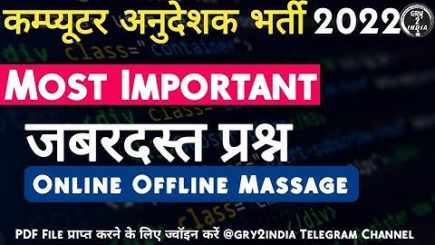 Internet Of Things Most Important MCQ| Computer Anudeshak | Computer Teacher Test Series