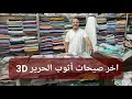 أخر صيحة في اثواب الحرير 3
