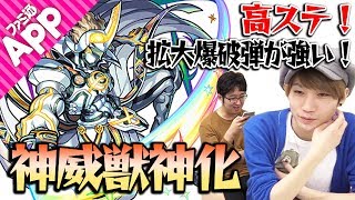 【モンスト】高ステ！友情が強い！神威(カムイ)獣神化を使ってみた！