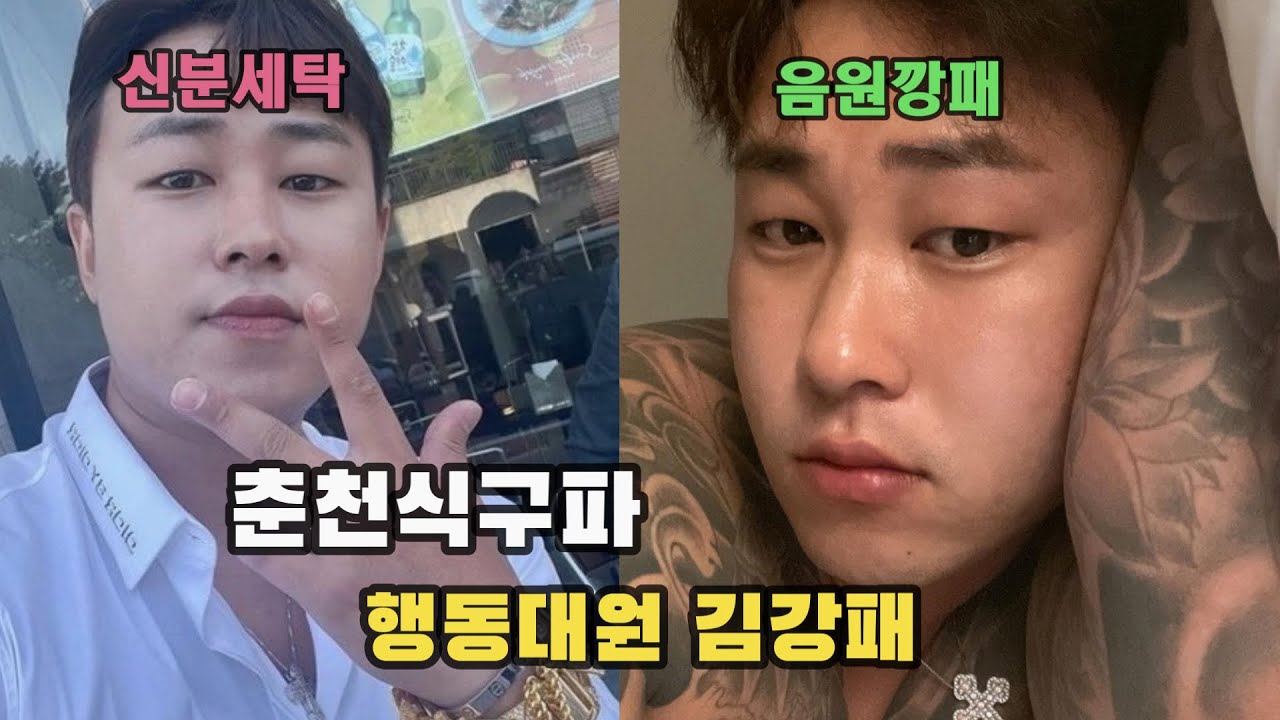 춘천식구파 행동대원 김강패(김재왕), 당신이 몰랐던 레전드 사실!