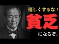 99%の人が知らない!優しすぎる人が必ず貧乏になる理由を500社創設した日本資本主義の父が暴露 【渋沢栄一】#偉人 #成功者 #ビジネス #貧乏