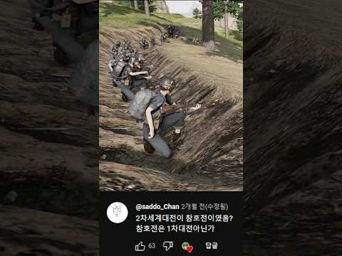 논란 중인 <strong>2차대전</strong> 참호 전투⚔️WWII trench battle