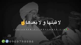 حالات واتس اب سودانية جديدة عبد القيوم الشريف