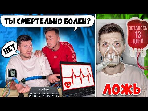 Magic Five На Детекторе Лжи 8... *** Респекту Осталось 13 Дней ***