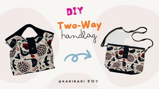 DIY stylish two-way handbag| Small tote bag & crossbody bag| 小さなトートバックとクロスボディバッグ作り方