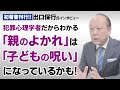 「親のよかれ」は「子どもの呪い」になっているかも！犯罪心理学者・出口保行氏に聞く【初著書刊行記念】