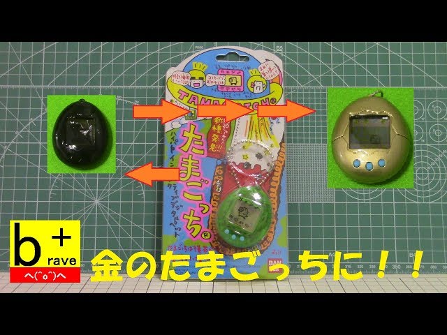 【あやち】たまごっち　塗装　カスタム あやち】たまごっち 塗装 カスタム あやち】たまごっち 塗装 カスタム