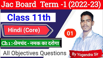 Class 11 Hindi Chapter 1 Namak ka Daroga Important MCQ | 11th Hindi Objective Question Answer 2023