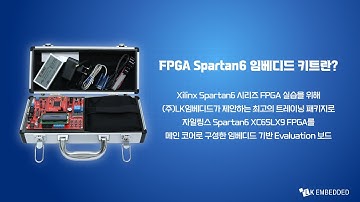 FPGA Spartan6 임베디드 키트 소개