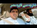 Sharjah To Cairo Egypt By Air Arabia Beautiful Travel Furqan Somro 