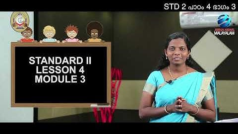 Mane Nobiscum I Cate.Class I STD 2 I Les.4 I M.3 I മതബോധനം I ക്ലാസ് 2 I പാഠം 4 I ഭാഗം 3 News