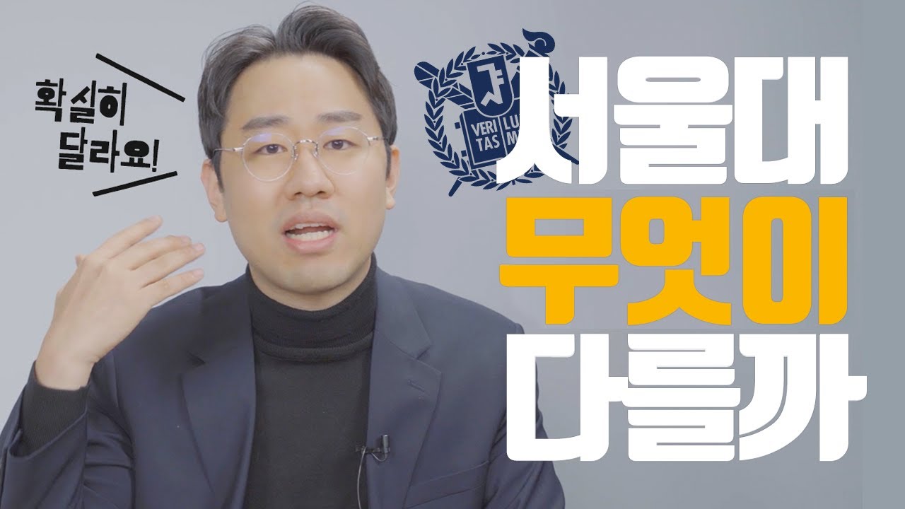 서울대생이 말하는 서울대 최대 장점