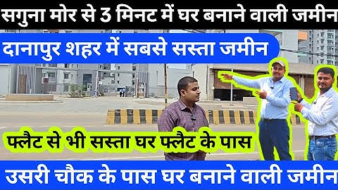 सगुना मोर दानापुर में जमीन | Plot In Danapur | Plot in Patna | Plot In Patna