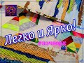 ПОСМОТРИТЕ КАК КРАСИВО! [скромность 100 баллов] DIY своими руками