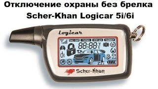 :     Scher-Khan Logicar 5i/6i