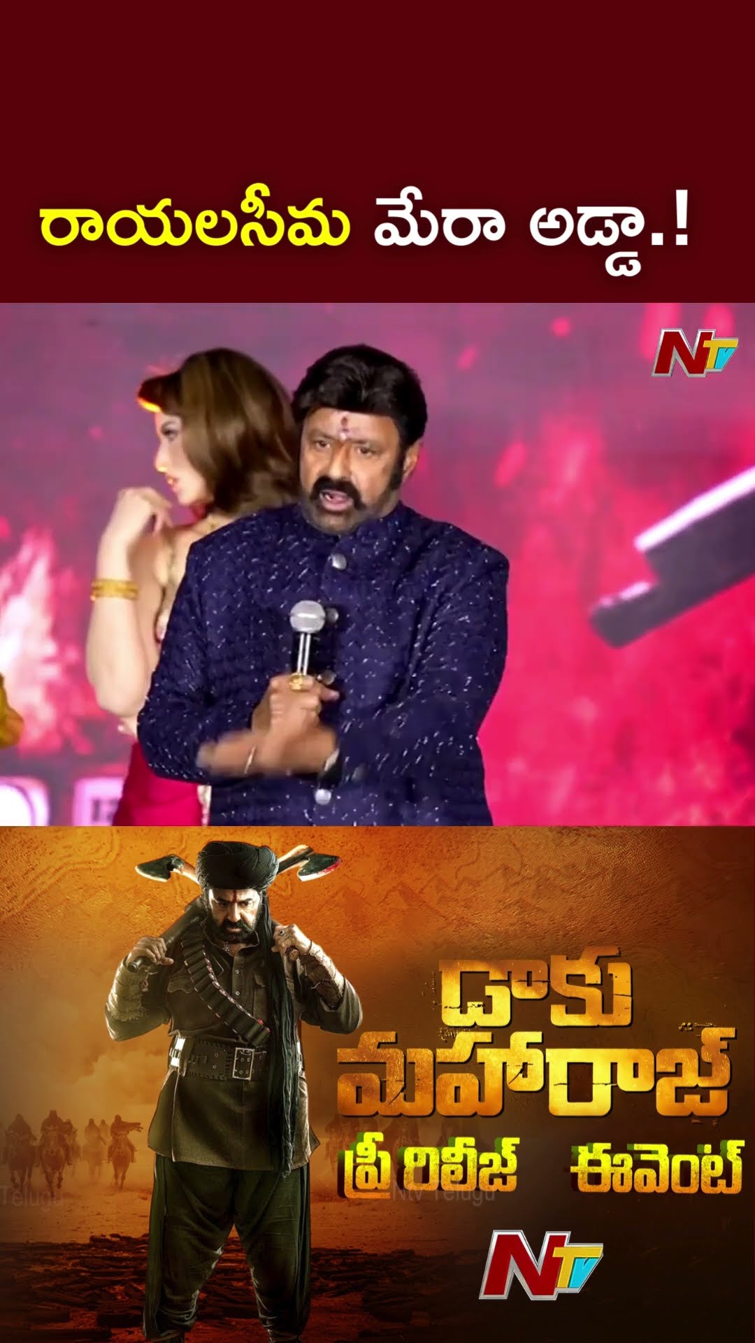 రాయలసీమ మేరా అడ్డా.! : Balakrishna l Daaku Maharaj l NTV